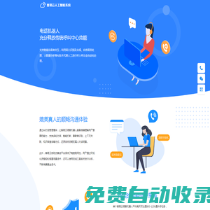 客易云電話機(jī)器人-專為銷售而生的電銷機(jī)器人-客易云智能電話機(jī)器人