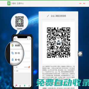 二維碼注冊中心