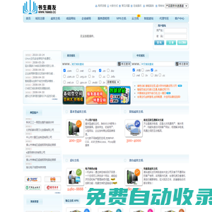 書生商友-專業虛擬主機域名注冊服務商!穩定、安全、高速的虛擬主機！域名注冊虛擬主機租用