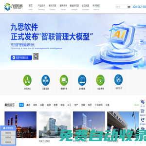 九思軟件-OA系統| OA辦公自動化系統|高端OA辦公系統品牌企業