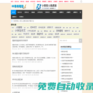 讀書(shū)筆記網(wǎng)|幼兒園、小學(xué)和初中讀書(shū)筆記及心得 電音科技