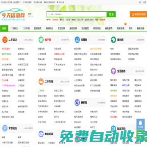 今天信息-分類信息網(wǎng)-免費(fèi)發(fā)布房產(chǎn),租房,招聘,兼職及58同城信息網(wǎng)