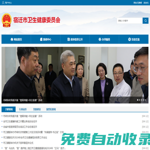 宿遷市衛生健康委員會