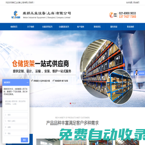 上海貨架|重型貨架|鋼平臺|倉庫貨架|庫房貨架--維朗工業設備(上海)有限公司