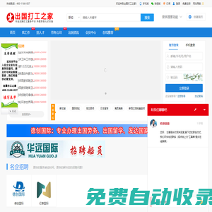 出國(guó)打工_出國(guó)勞務(wù)_勞務(wù)派遣【出國(guó)打工之家】