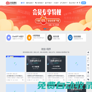 京品源碼-精品源碼免費下載-做一個優秀的源碼助理，為站長分憂！