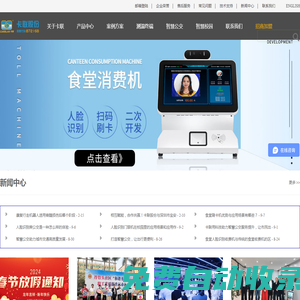 公交刷卡機(jī)_車載收費(fèi)機(jī)_公交車刷卡收費(fèi)系統(tǒng)_深圳市卡聯(lián)科技股份有限公司