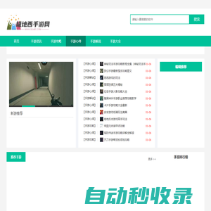 手游大全_手游攻略_手游推薦_極地西手游網