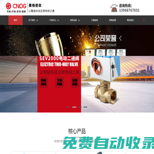 無線遠傳電動閥-水處理設(shè)備電動閥-動態(tài)平衡電動二通閥-斷電自動復(fù)位電動閥-執(zhí)行器定制-浙江奧格智能科技