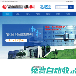 反應釜玻璃儀器實驗室設(shè)備專業(yè)制造銷售服務商-凱騰利（上海））儀器設(shè)備有限公司