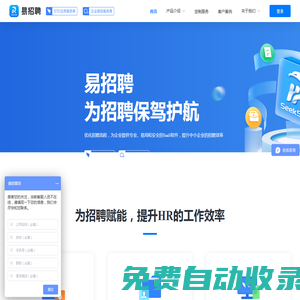 易招聘智能化招聘候選人管理系統(tǒng)