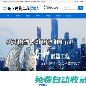 保定央正建筑工程有限公司_不銹鋼雕塑,不銹鋼人物雕塑,不銹鋼動物雕塑,異型不銹鋼雕塑,異形不銹鋼雕塑,廣場不銹鋼雕塑,校園不銹鋼雕塑,公園不銹鋼雕塑,房地產不銹鋼雕塑,小區不銹鋼雕塑,不銹鋼鏤空雕塑,城市不銹鋼雕塑