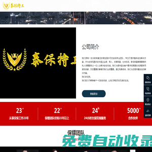 保鏢公司_私人保鏢_泰保特衛(wèi)保鏢公司