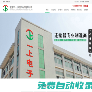 東莞市一上電子科技有限公司官方網(wǎng)站
