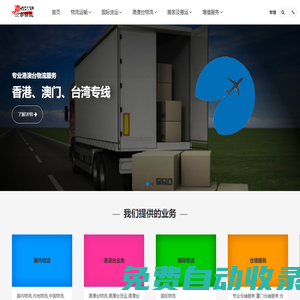 專業國內物流與國際物流服務-港合物流
