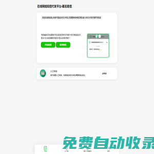 匿名密信—網絡短信代發平臺