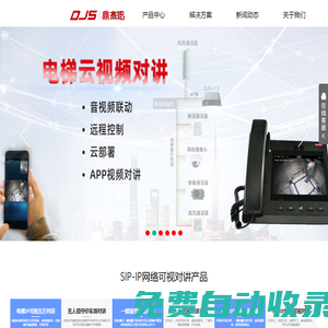 SIP網絡可視對講|電梯IP五方對講|五方通話系統|無人值守停車場IP對講系統|校園景區一鍵報警立柱鼎杰迅