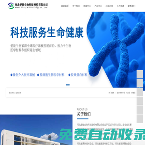 河北愛(ài)能生物科技股份有限公司