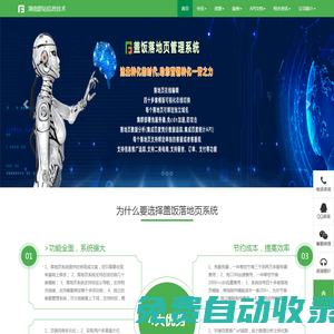 落地頁制作,競價單頁著陸頁設計,營銷單頁網站-湖南群站信息技術有限公司[蓋飯建站系統]
