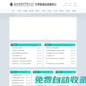 皖江學院創業實踐中心