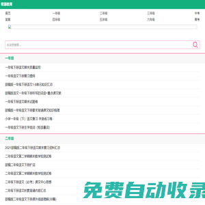 帝源教育網(wǎng)|專注于小學(xué)課件、小學(xué)教案、小學(xué)試卷練習(xí)題及資料下載