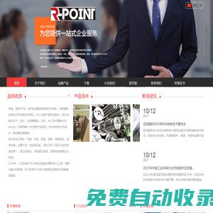 DROPSA分配器_ RPOINT同步馬達-上海權點科技有限公司