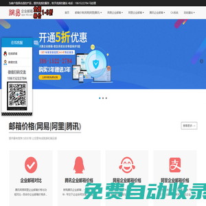 網易企業郵箱-網易企業郵箱注冊-網易企業郵箱登錄-163企業郵箱-企業郵箱價格-免費企業郵箱-企業郵箱申請-知名企業郵箱品牌