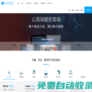 好網(wǎng)互聯(lián)-重慶網(wǎng)站建設(shè),重慶網(wǎng)站設(shè)計公司,重慶微信小程序開發(fā),重慶APP開發(fā) - 好網(wǎng)互聯(lián)-十年品質(zhì) 值得信賴