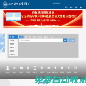 西南財經大學圖書館