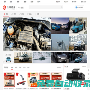 什么車值_汽車網(wǎng)站_最新汽車降價優(yōu)惠信息
