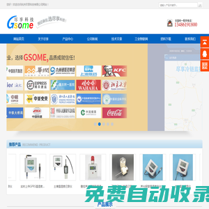 溫濕度監測系統_溫濕度記錄儀_溫度記錄儀-杭州盡享科技有限公司