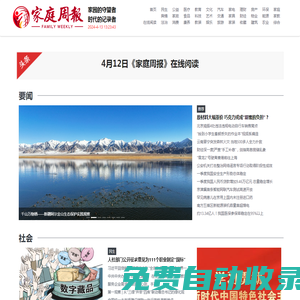 家庭周報網-《家庭周報》官方網站