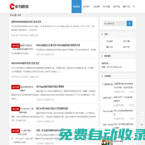 電子愛好者 - 最新技術資訊及電子產品介紹！