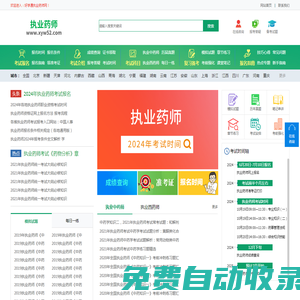 執業藥師報名條件，考試時間，考試真題，報名入口—首頁