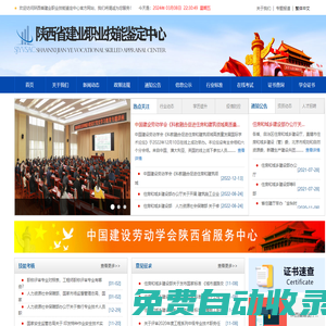 陜西省建業職業技能鑒定中心