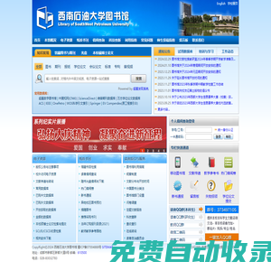 西南石油大學(xué)圖書(shū)館