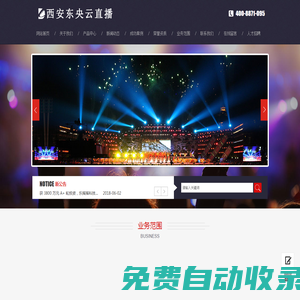 西安遠程會議_西安會議直播_西安同傳設備_東央云直播公司