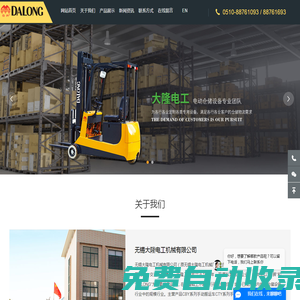 電動叉車-電動堆垛車-電動搬運車生產(chǎn)廠家-無錫大隆電工機械有限公司