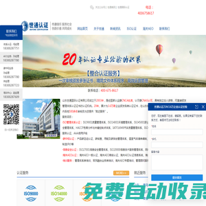 ISO9000認證_山東世通國際認證有限公司_iso9001質(zhì)量管理體系認證機構(gòu)_iso9001認證_軍工保密資格認定_涉密信息系統(tǒng)集成資質(zhì)_海關(guān)AEO高級認證【官方網(wǎng)站】