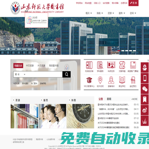山東師范大學圖書館
