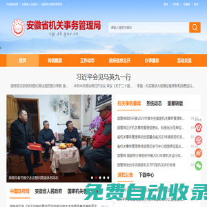 安徽省機關事務管理局