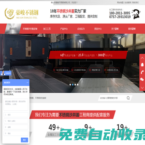 佛山市豪峻不銹鋼有限公司-首頁(yè)-佛山市豪峻不銹鋼有限公司
