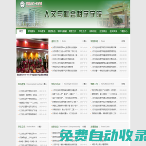 人文與社會科學學院