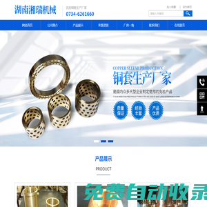 湖南銅套銷售_湖南省湘瑞機(jī)械科技有限公司