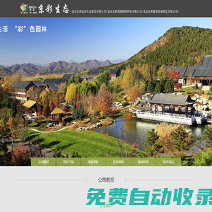 北京京彩弘景生態(tài)建設(shè)有限公司官方網(wǎng)站