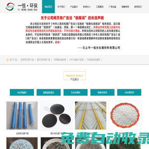 鞏義市一恒水處理材料有限公司|除氟濾料|飲用水除氟濾料|活性磷灰石除氟濾料|羥基磷灰石除氟濾料|反硝化濾池濾磚|濾頭濾帽|臭氧催化劑|硫自養(yǎng)濾料|玻璃砂濾料|平板填料|深床濾池濾磚|S型濾磚|T型濾磚|濾板模板|