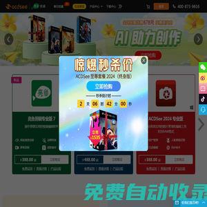 ACDSee傲視迪官網(wǎng) - 圖片管理、圖片編輯、圖片瀏覽、圖片處理、視頻編輯、視頻剪輯、視頻錄制、錄制屏幕