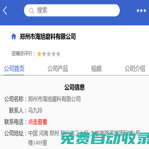 鄭州市海旭磨料有限公司「企業信息」-馬可波羅網