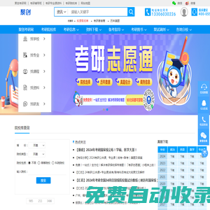 聚創考研網_考研信息網-聚創考研官網