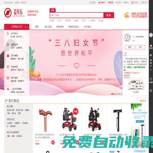 老年人用品_老年人用品專賣店[專業正品保障]-嘉年樂老年商城